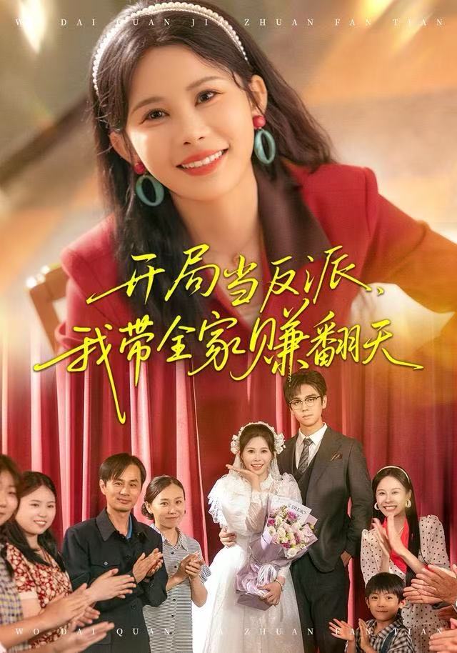 開局當(dāng)反派，我?guī)屹嵎?全集)