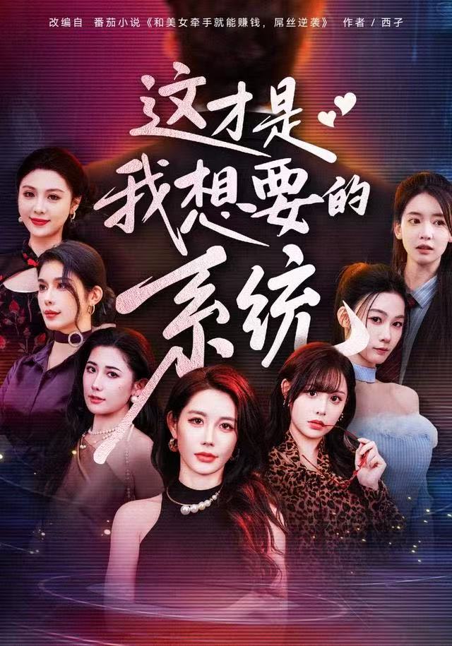 這才是我想要的系統(tǒng)(全集)