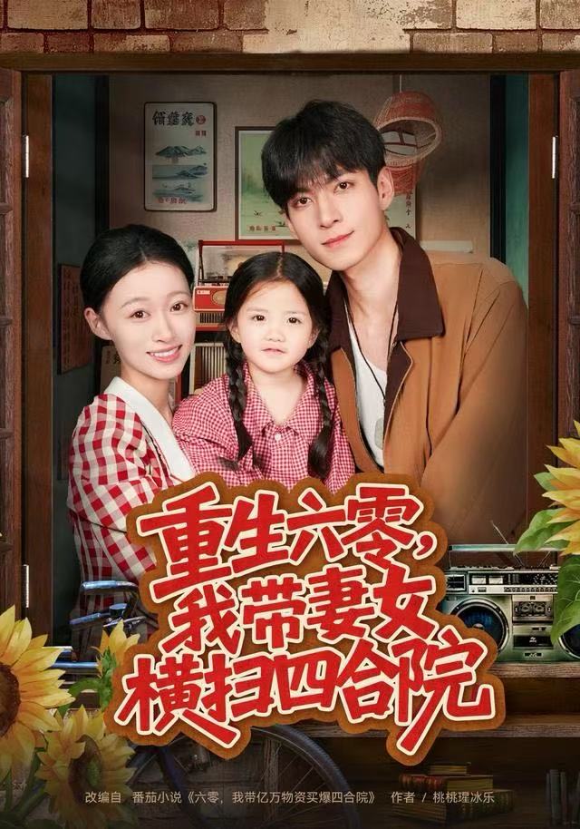 重生六零，我?guī)夼畽M掃四合院(全集)