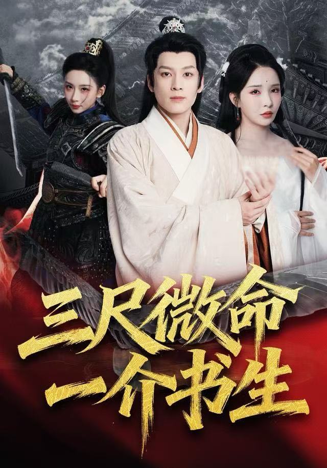 三尺微命一介書生(全集)