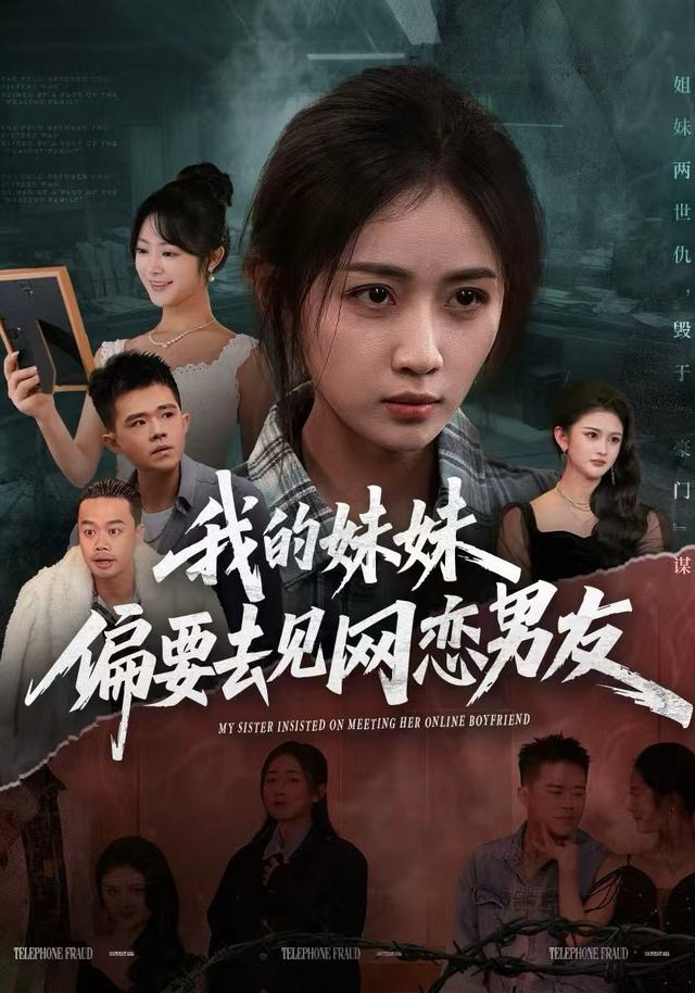 我的妹妹偏要去見網(wǎng)戀男友(全集)