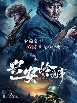 興安嶺詭事(全集)