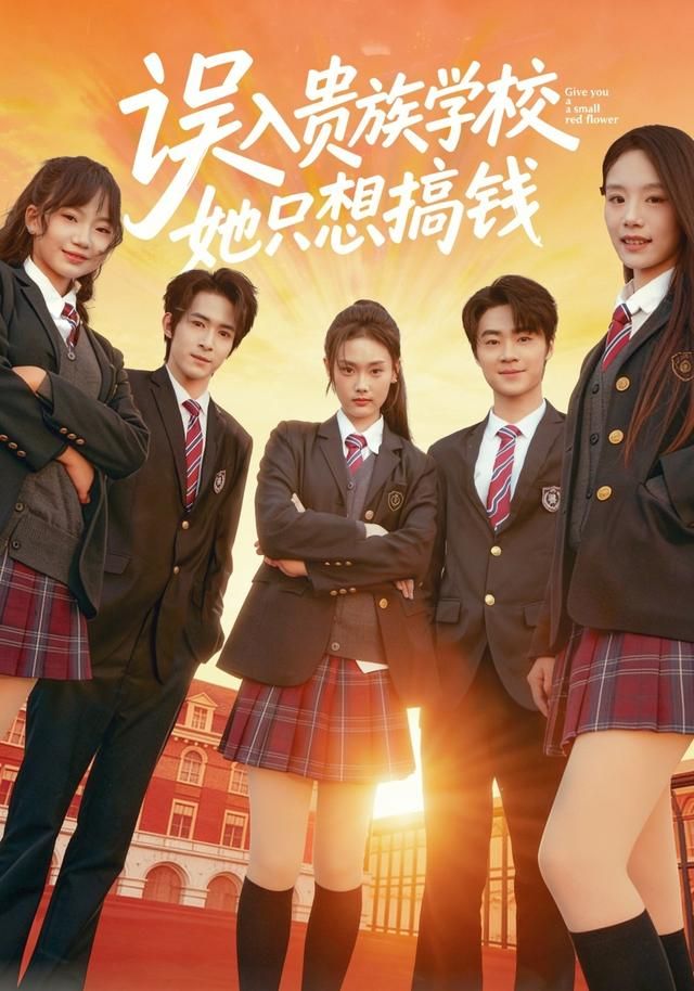 誤入貴族學(xué)校，她只想搞錢(全集)